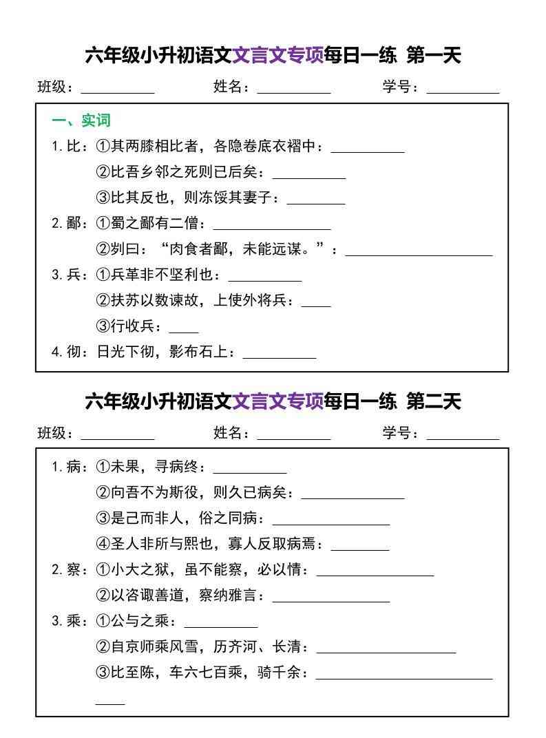 六下丨语文小升初文言文专项每日一练-教学网
