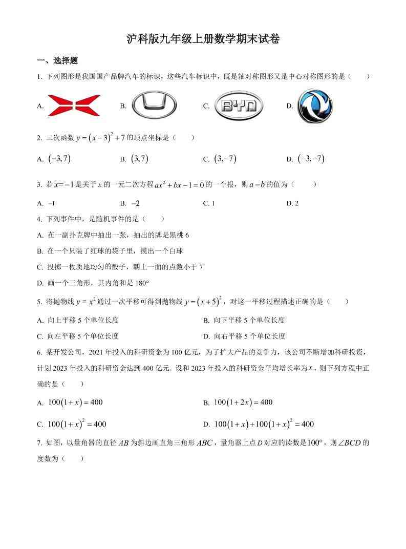 九年级上数学期末试卷1（沪科版）-教学网