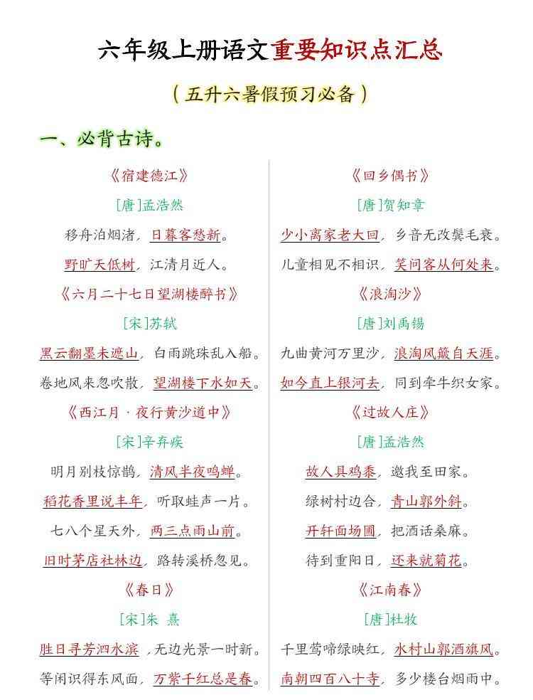 六年级上语文重要知识点汇总-教学网