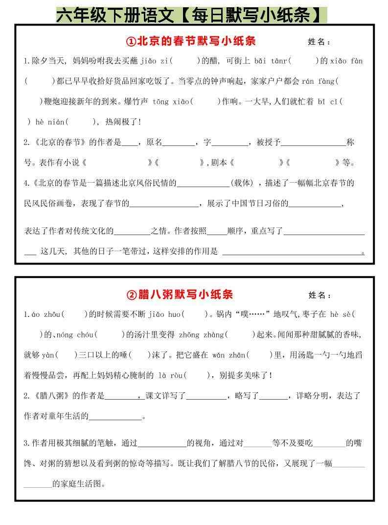 六年级下语文每日默写小纸条-教学网