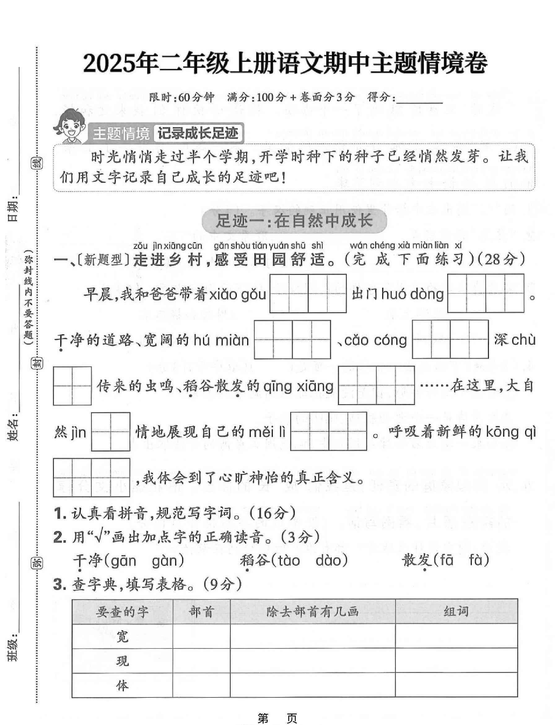 25年二上语文期中主题情境卷（含答案5页）-教学网