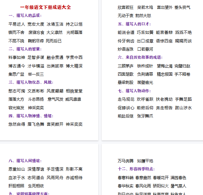 【19页完整版】必须掌握的成语分类大全【高清直接可打印】-教学网