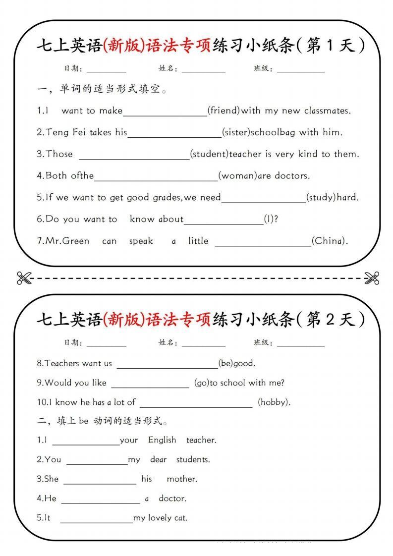 七上英语(新版)语法专项练习小纸条挖空版-教学网