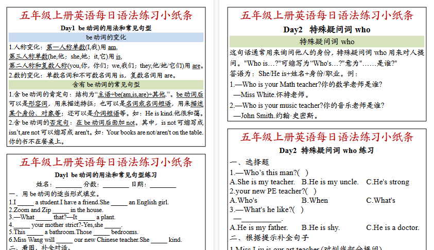 【15页高清完整版】五年级上册英语每日语法练习小纸条-教学网
