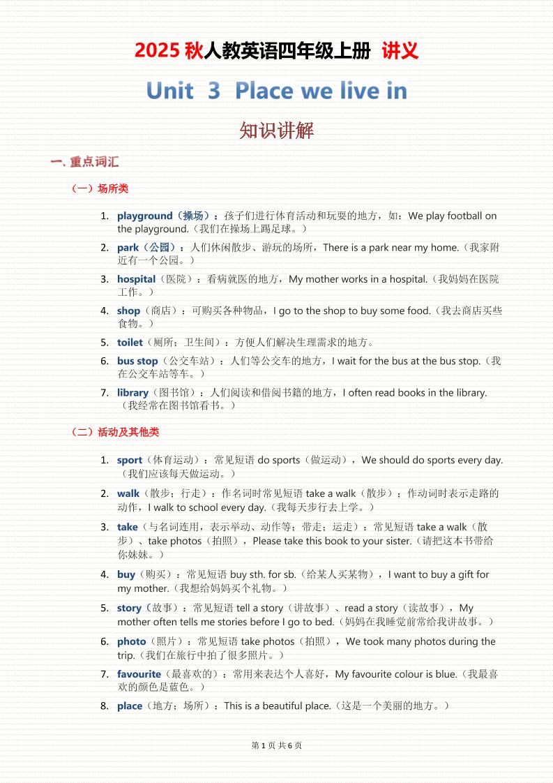 2025秋人教英语四上讲义Unit03-教学网