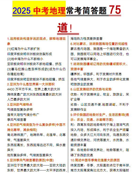 2025中考地理常考简答题75道-教学网