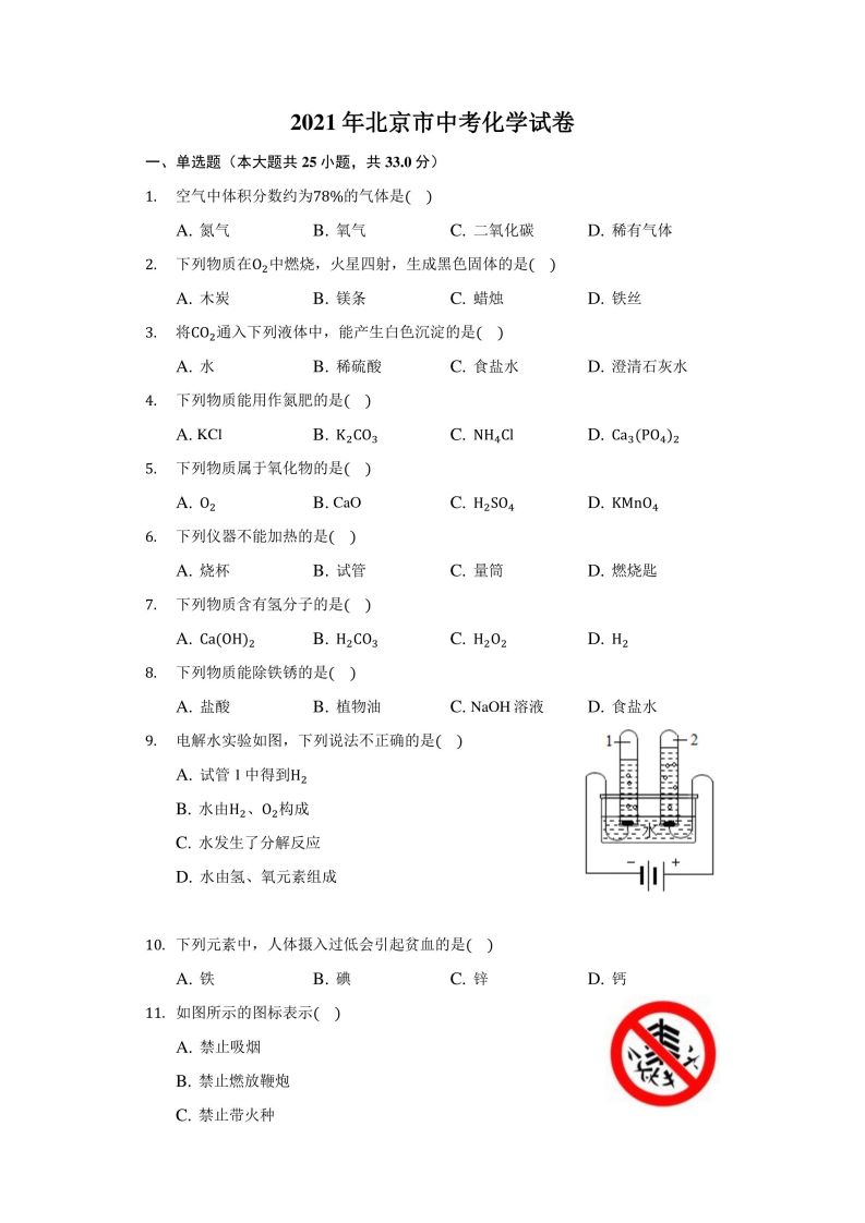2021年北京市中考化学试卷(附答案详解)-教学网