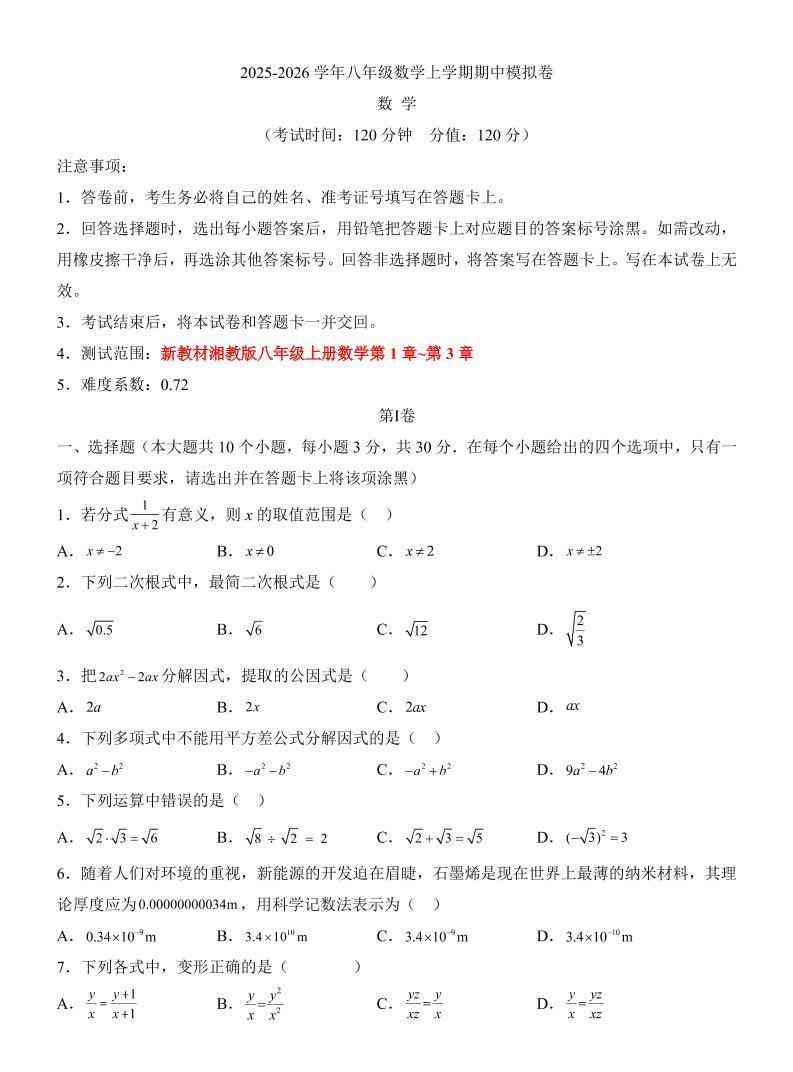 八年级上数学期中模拟卷（湘教版）-教学网