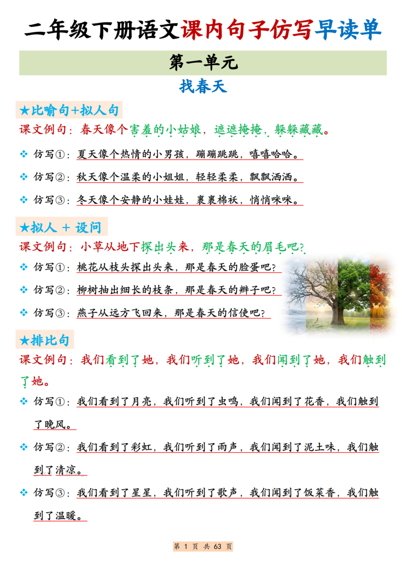 26春二下语文课内句子仿写早读单63页-学霸教学网
