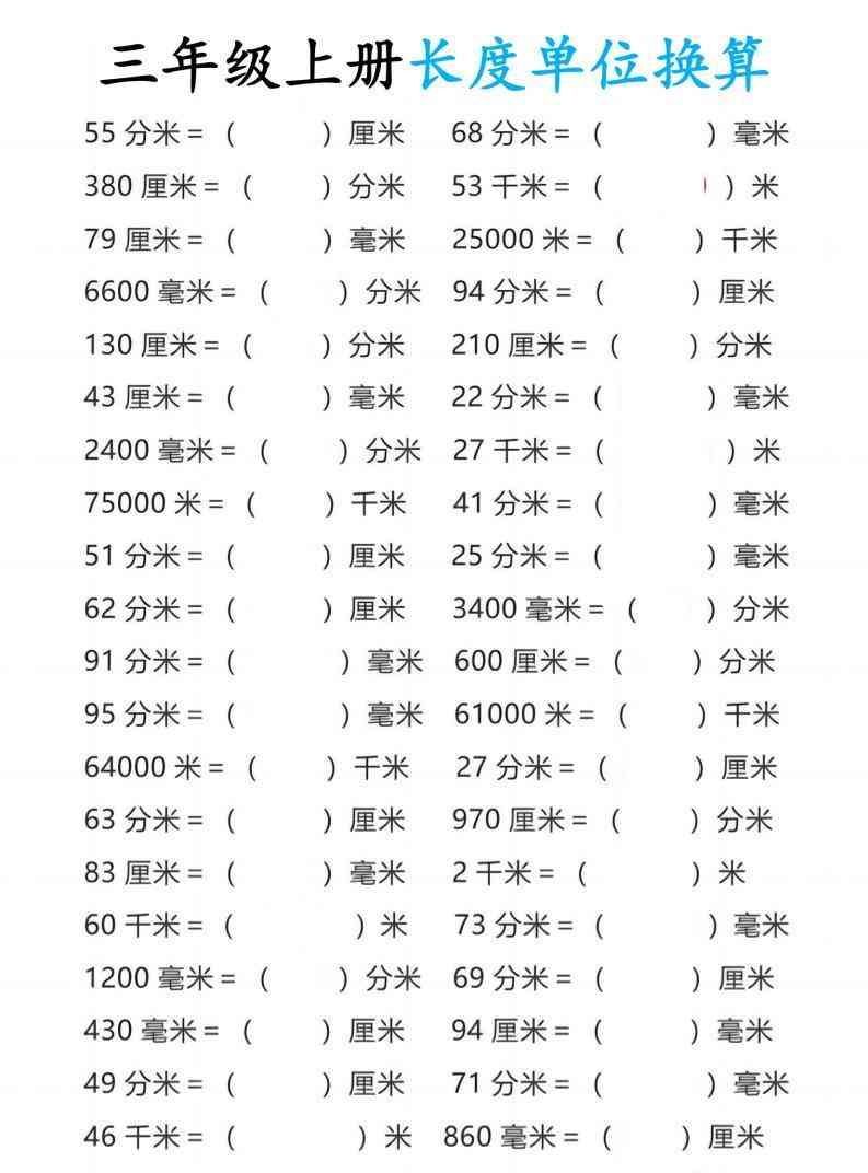 三年级上册数学长度单位换算10页-教学网
