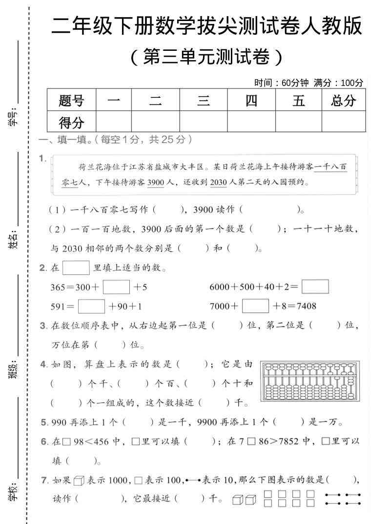 二年级下数学第三单元拔尖测试卷人教版-教学网