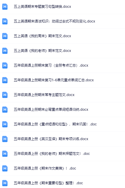 26份!最新五年级上册英语期末精品试卷资料打包下载【高清无水印+可编辑】-教学网