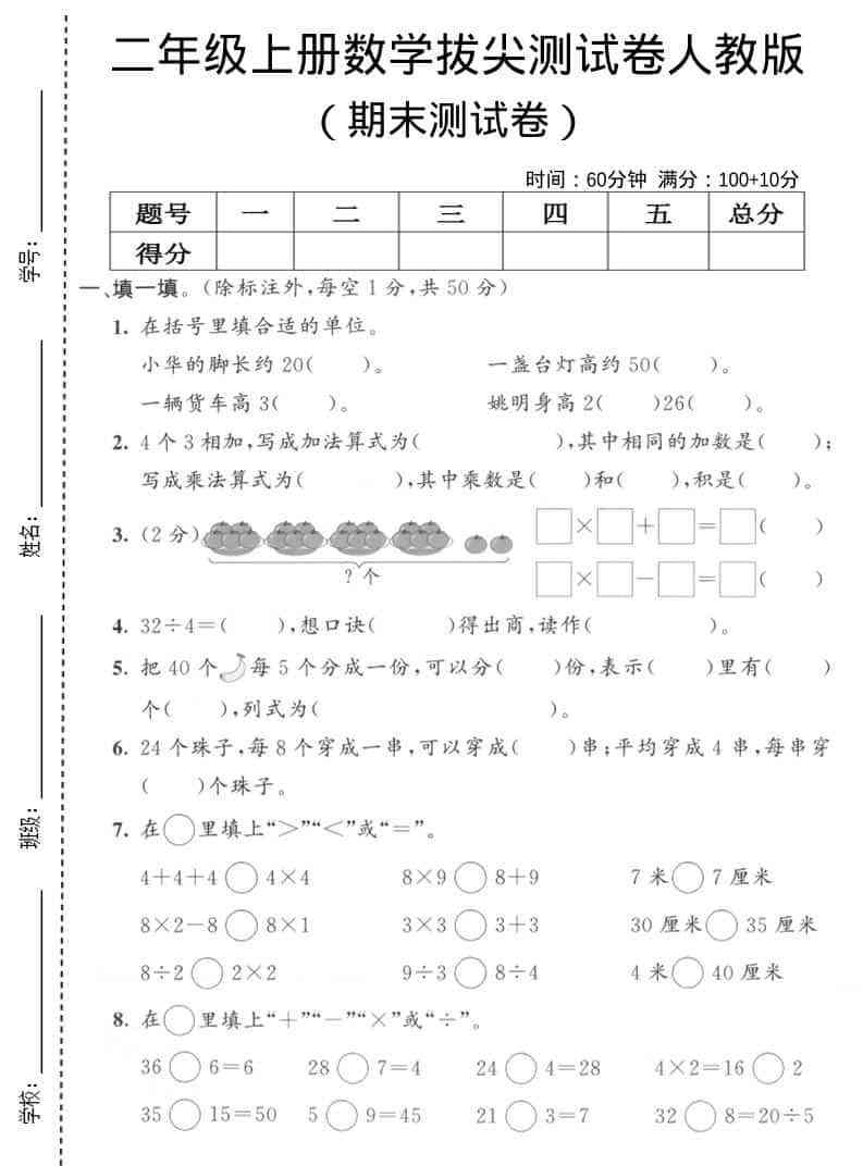 二年级上数学期末拔尖测试卷9人教版-教学网