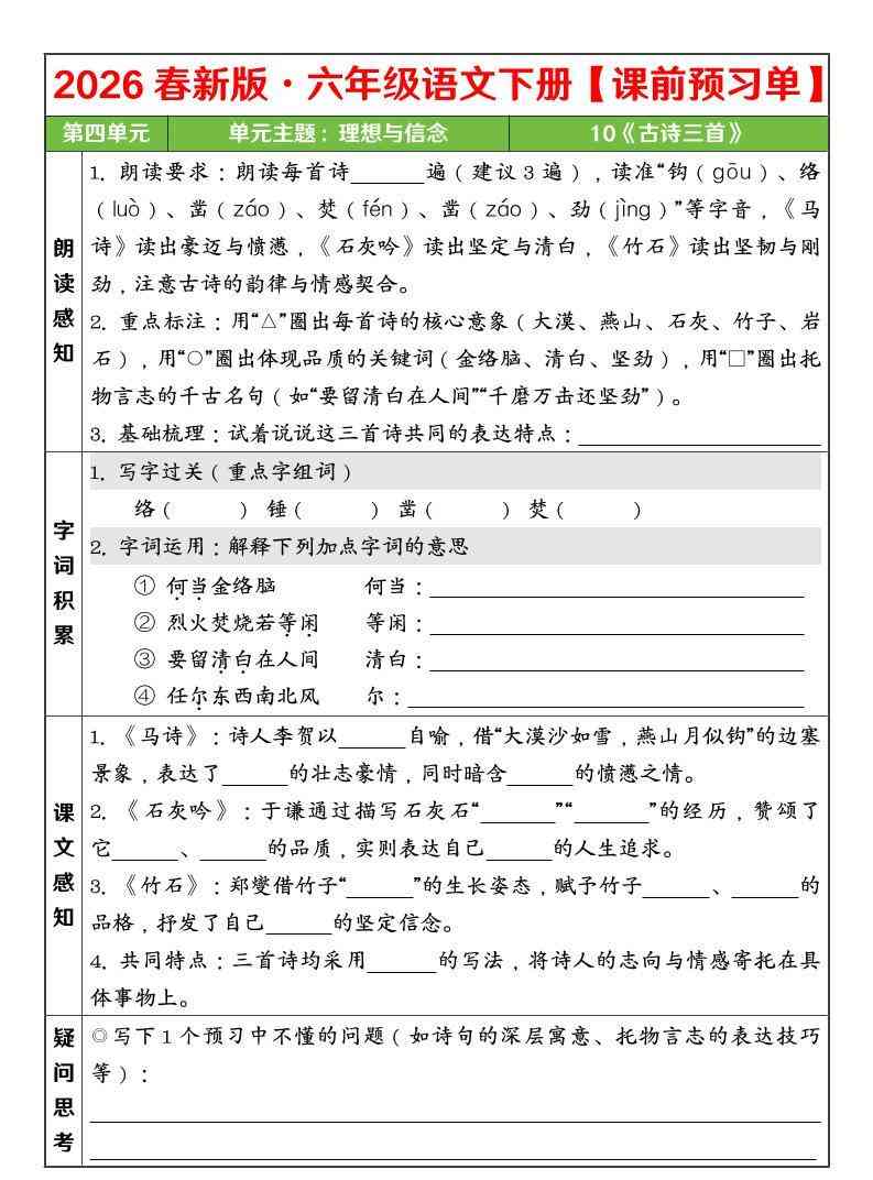 六年级下语文26春第四单元课前预习单-教学网