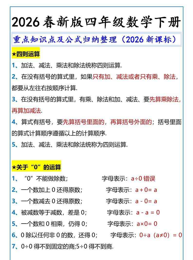 2026春新版四年级下数学重点知识点及公式人教版-教学网