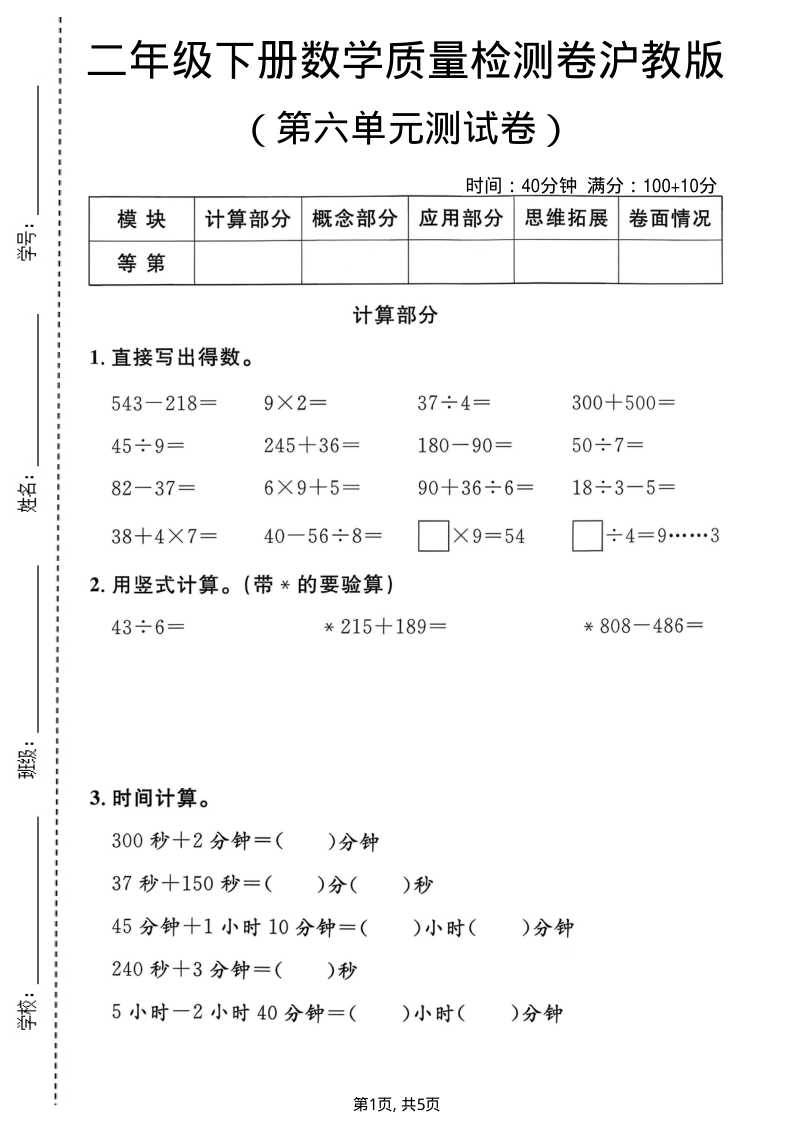 二年级(下)数学第六单元质量检测卷沪教版-学霸教学网