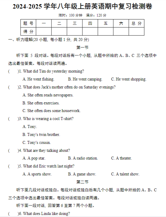 2024-2025学年八年级上册英语期中复习检测卷-教学网
