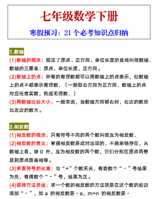 七年级数学下册21个必考知识点归纳(寒假预习)-教学网