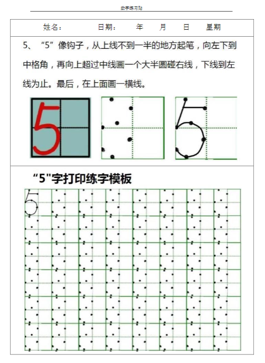 幼小衔接0-9数字书写规范字贴-教学网