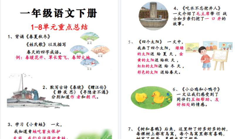 【2026春5页完整版】一年级（下）语文 重点知识合集-免费学习资料下载 - 开学吧