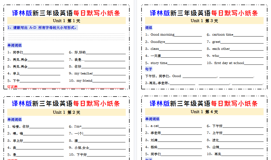 【24页高清完整版】译林版三年级英语每日默写小纸条-免费学习资料下载 - 开学吧