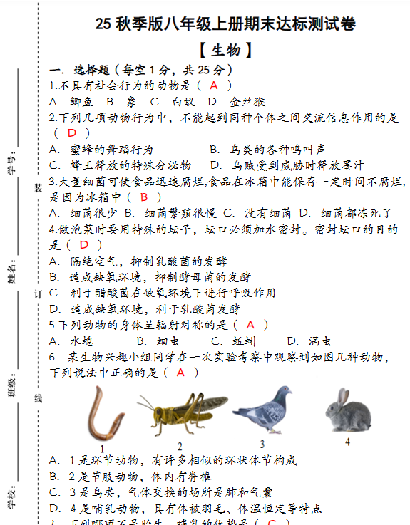 初中生物八年级上册资料大全-教学网