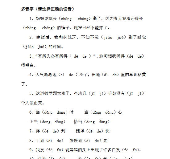 多音字练习【高清直接可打印】-教学网