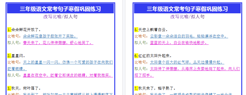 【2026寒假2页】三年级语文常考句子寒假巩固练习-免费学习资料下载 - 开学吧