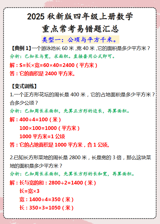 【2025秋新版】四年级上册数学重点常考易错题汇总-教学网