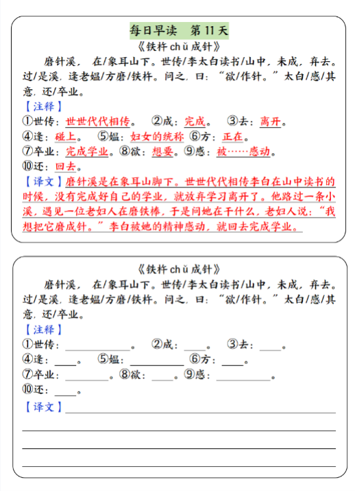 【精品】四年级下语文晨读晚默-教学网