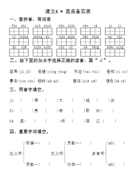 【精品】【第一单元每课一练】三下语文-教学网