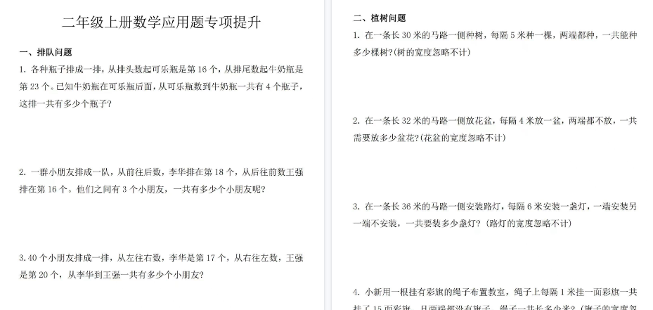 【8页高清完整版】二年级上册数学应用题专项提升-免费学习资料下载 - 开学吧