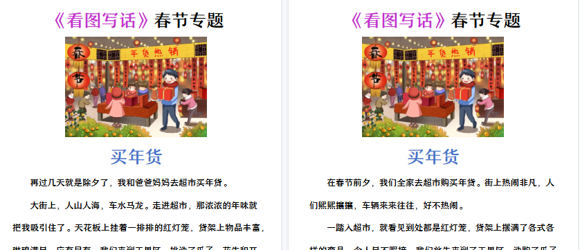 【2026寒假2页】二年级看图写话 _ 寒假作文《买年货》-免费学习资料下载 - 开学吧