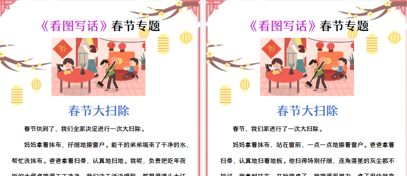 【2026寒假2页】一二年级寒假看图写话《春节大扫除》-免费学习资料下载 - 开学吧