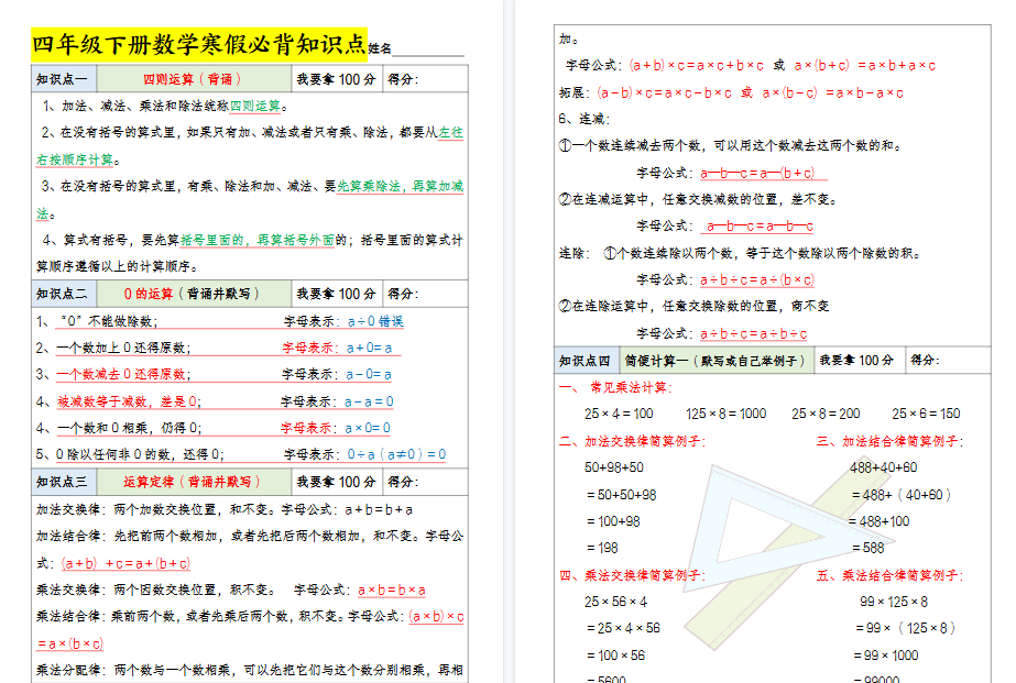 【8页高清完整版】四年级下册数学寒假必背知识点-教学网