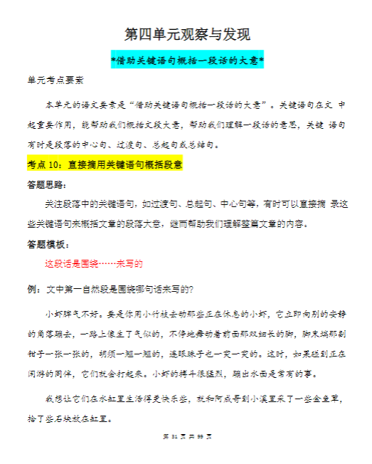 【精品】三下语文阅读理解与答题模板（单元考点24个）含答案99页-教学网