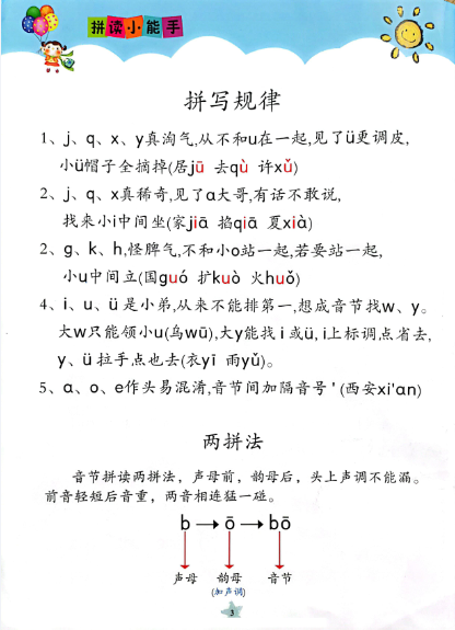 拼读小能手-40页-教学网