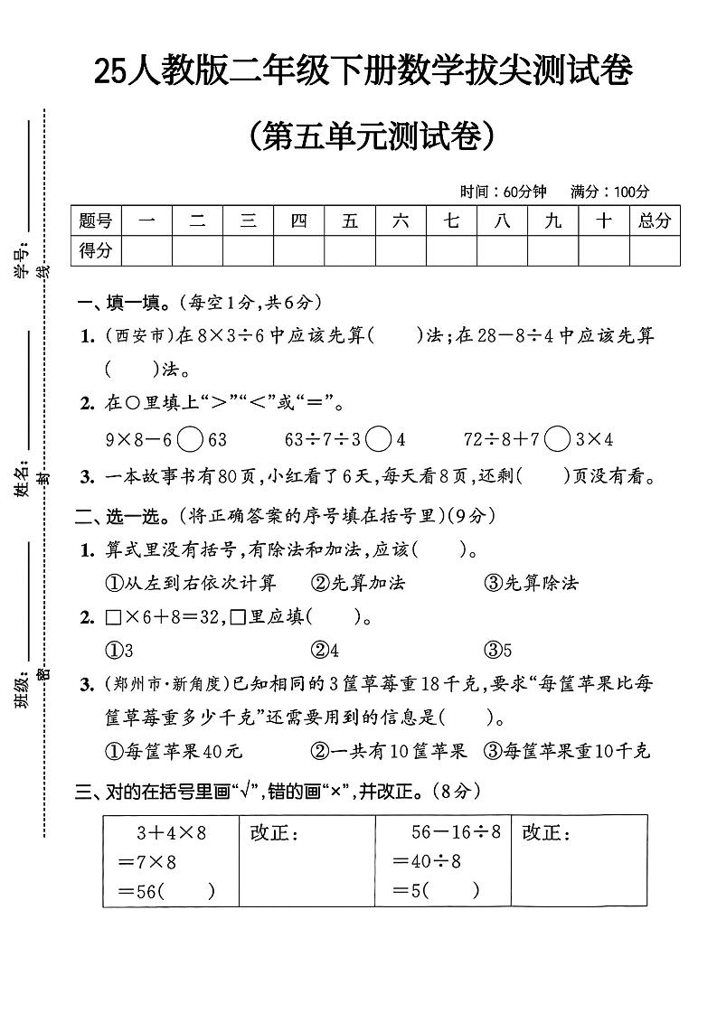 人教版二年级下册数学第五单元拔尖测试卷(含答案5页)-教学网