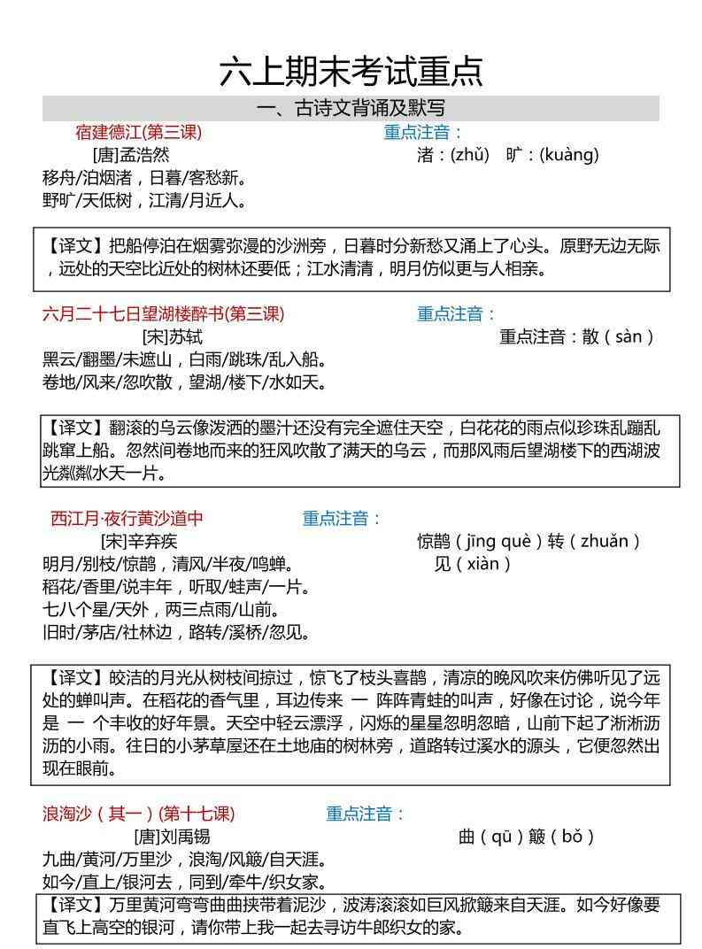 六上语文期末复习划重点19页-教学网