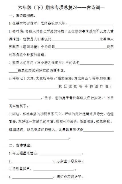 《2025春新课改六下语文-期末复习古诗词专项训练》-教学网