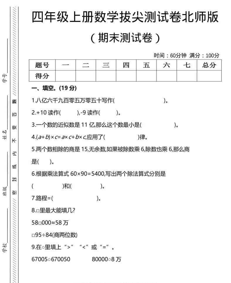 四年级上数学期末拔尖测试卷3北师版-小初高学习资料下载_真题试卷 - 开学吧资料库