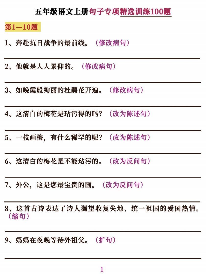 五上语文字词句子训练-教学网
