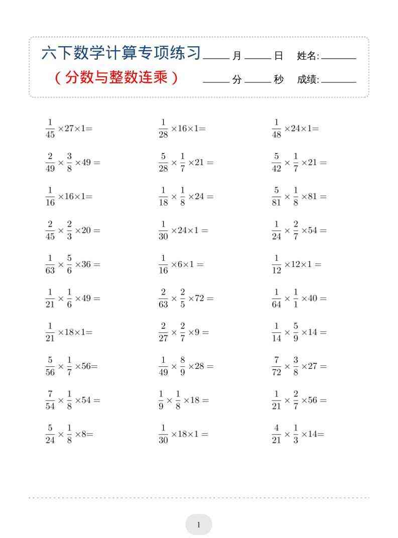 六年级下数学（分数与整数连乘）计算专项练习-学霸教学网