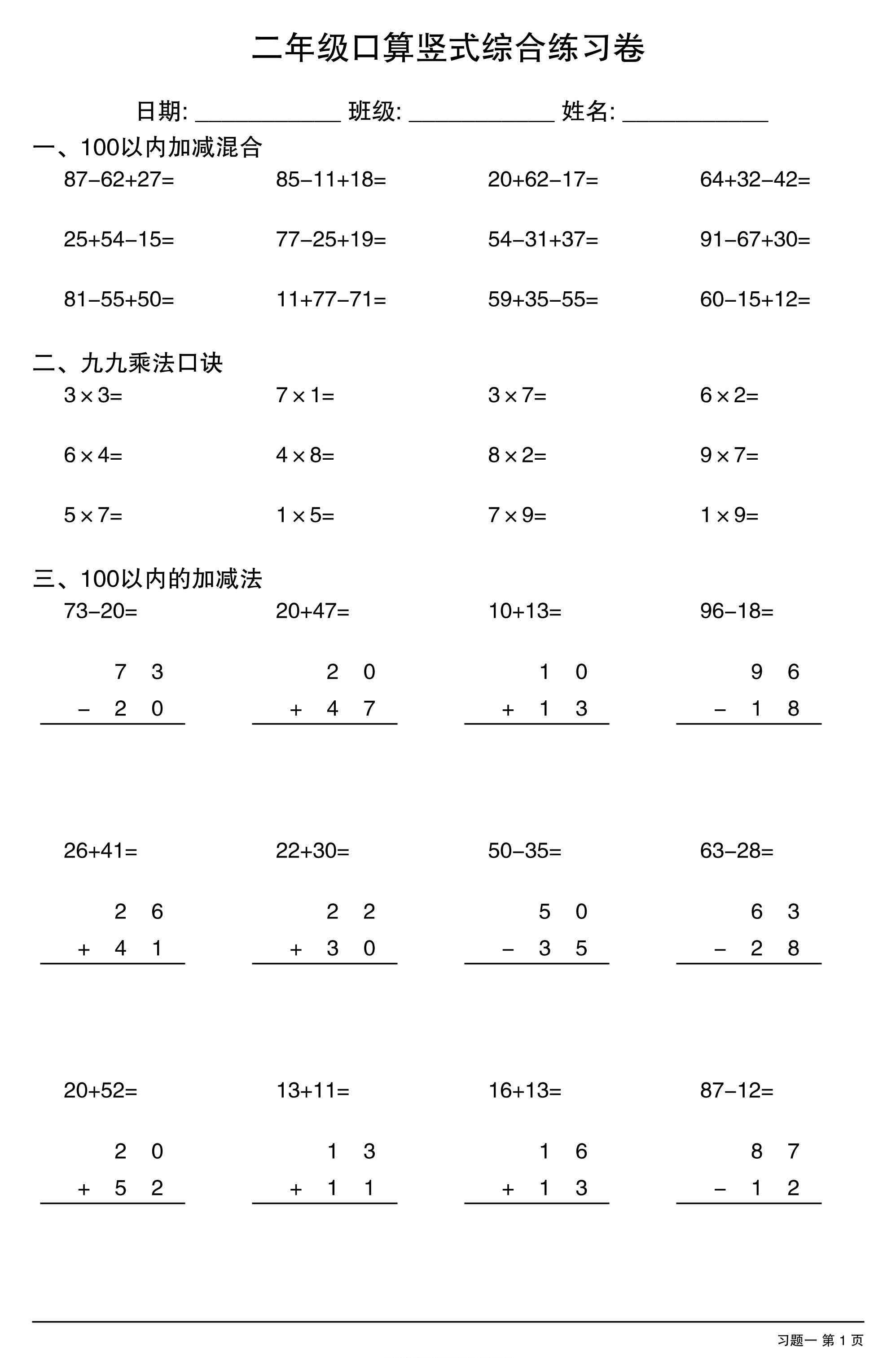 二年级下数学口算竖式综合练习卷-学霸教学网