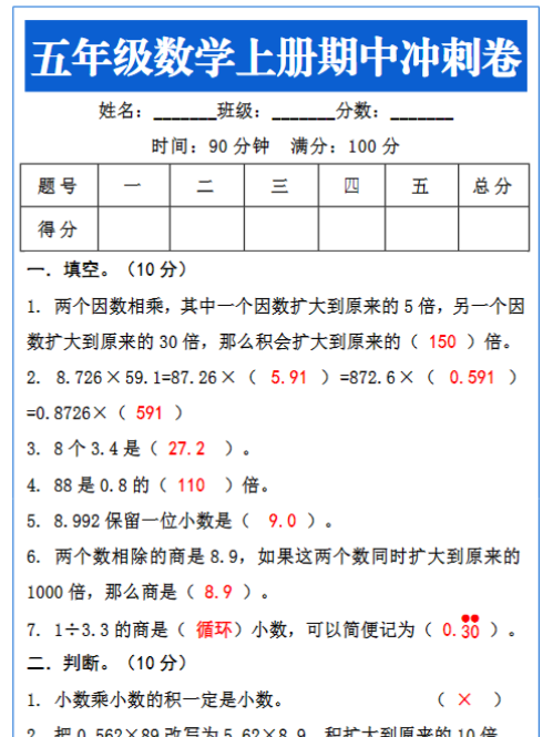 五年级数学上册期中冲刺试题-教学网