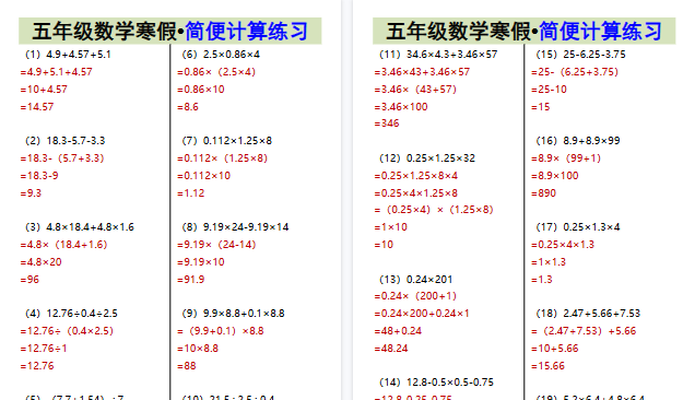 【2026寒假3页】五年级数学寒假•简便计算练习-免费学习资料下载 - 开学吧