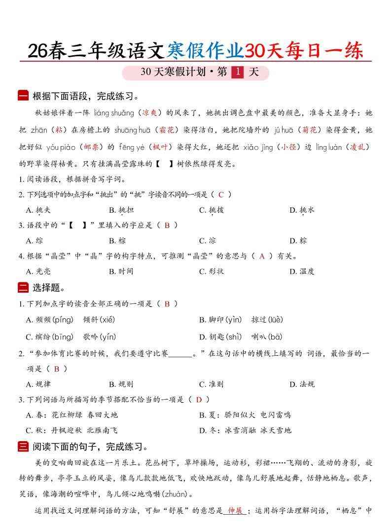 26春三年级上语文寒假作业30天每日一练（答案42页）-教学网