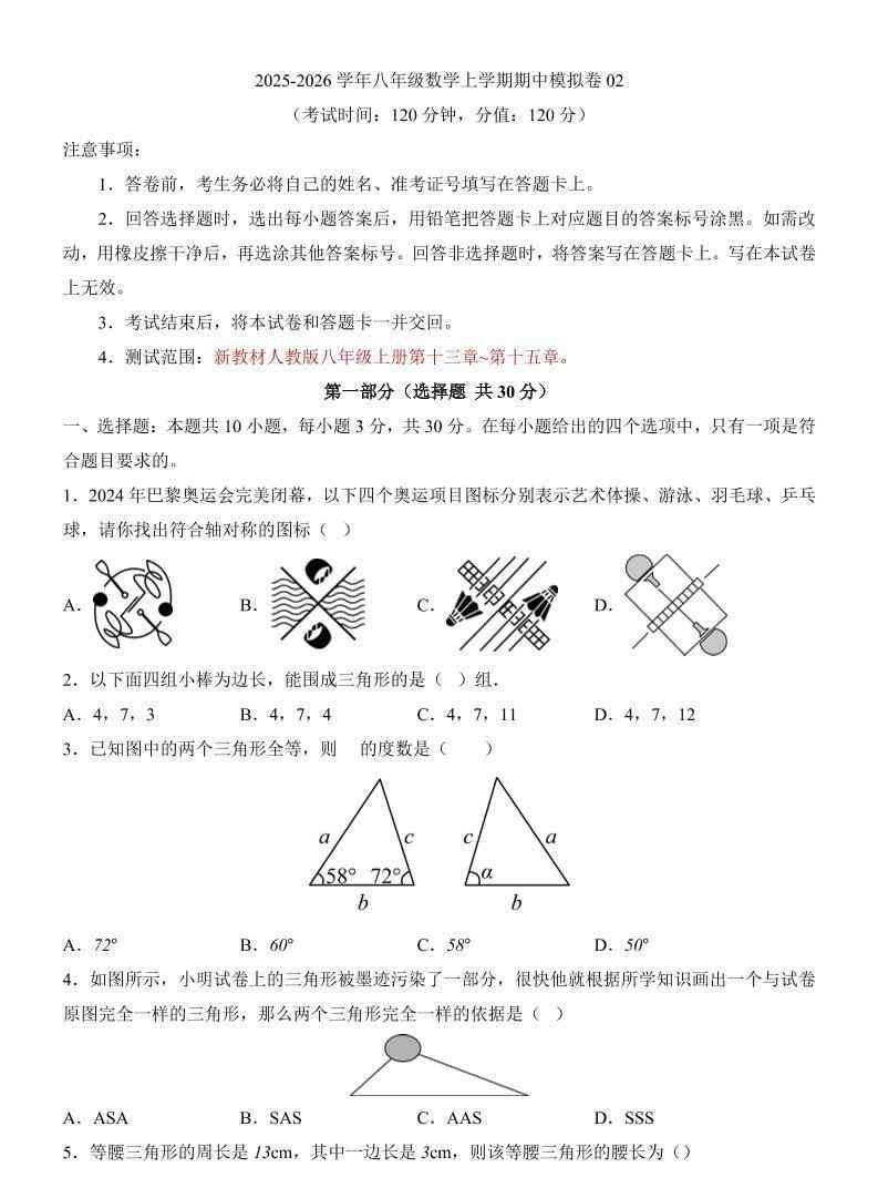 八年级上数学期中模拟卷02（人教版）-教学网
