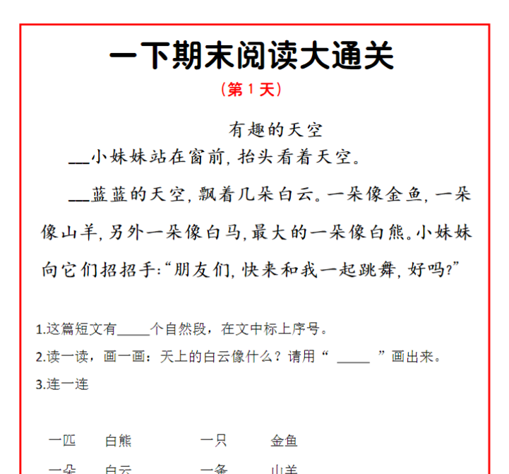 15页！一下语文期末阅读通关15天-教学网