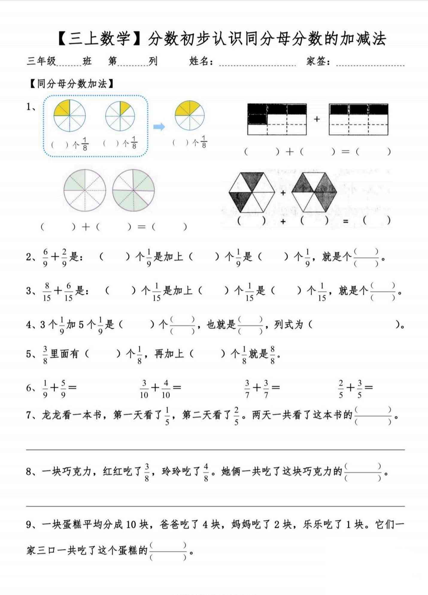 【同分母分数的加减法】分数初学-三上数学-教学网